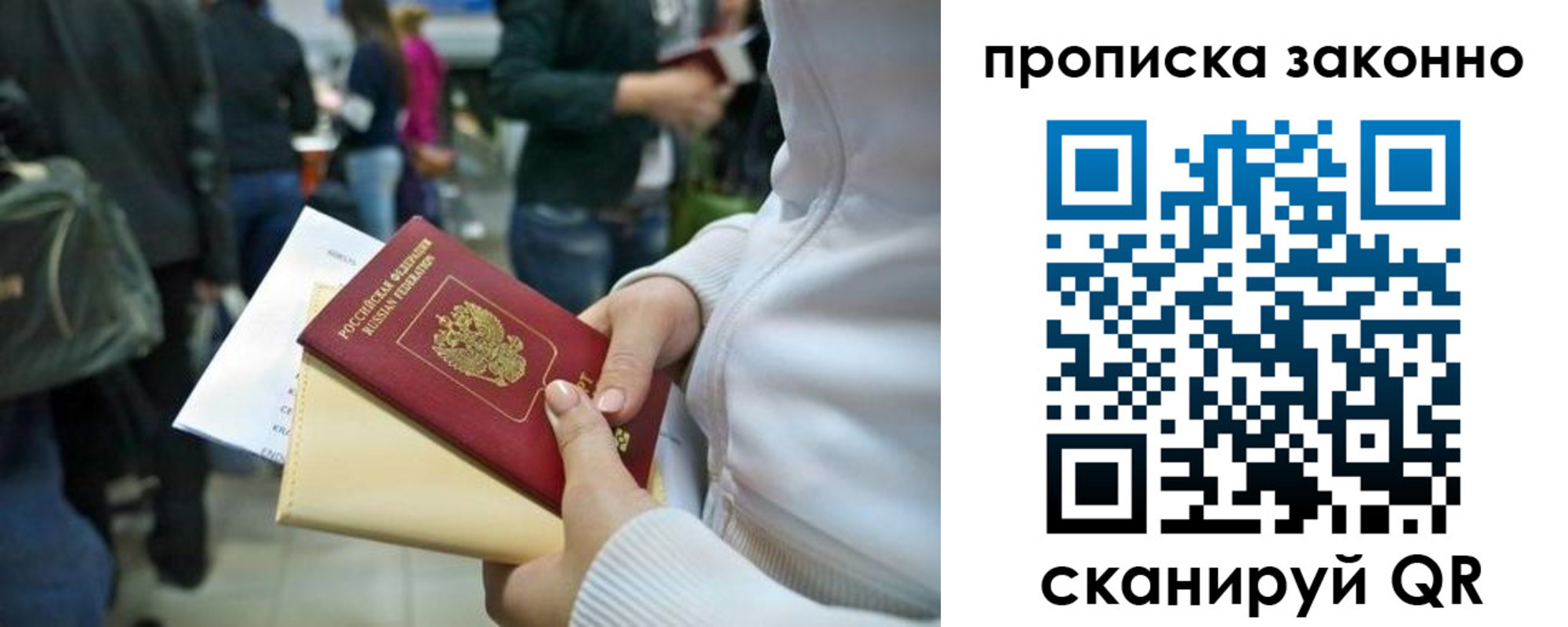 прописка в Зуевке