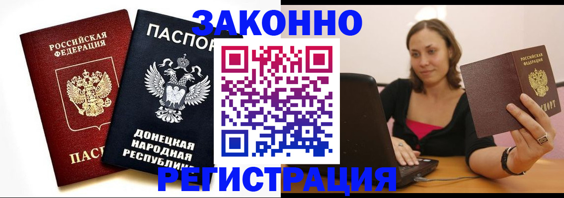 прописка паспорт в Зуевке