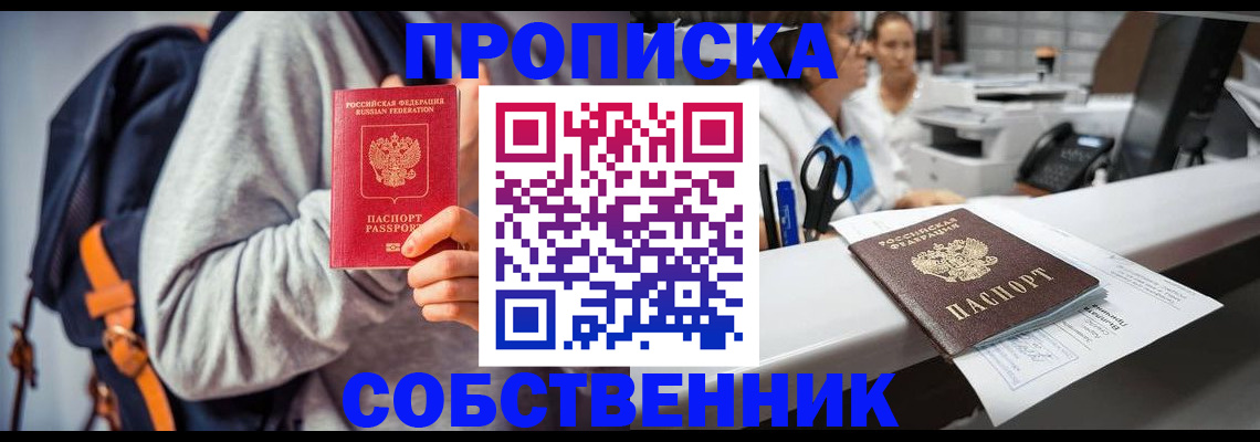 прописка законно в Зуевке