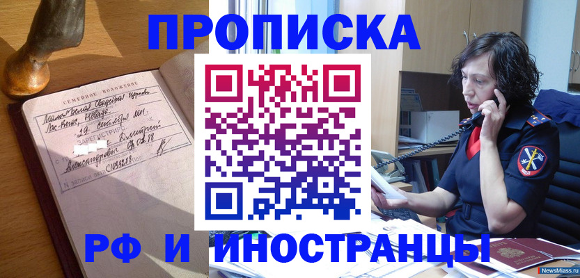 прописка для военкомата в Зуевке