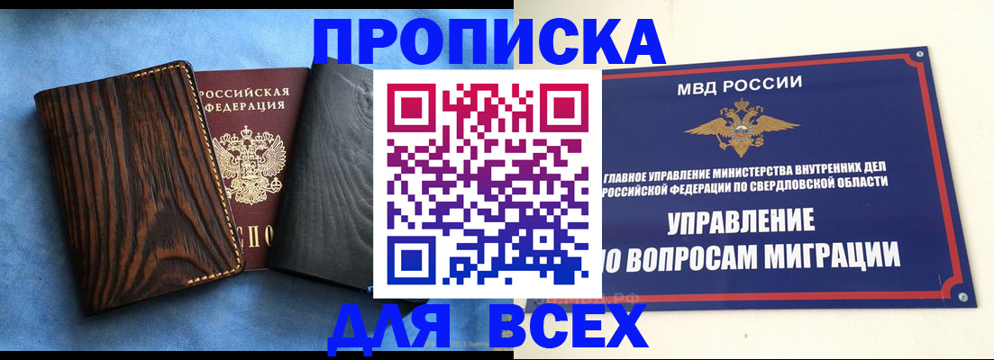 прописка в Зуевке