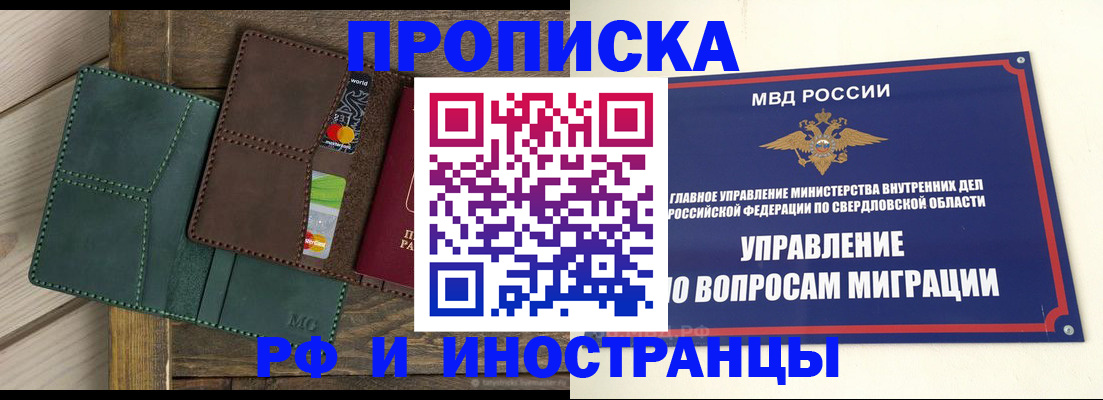 прописка для работы в Зуевке